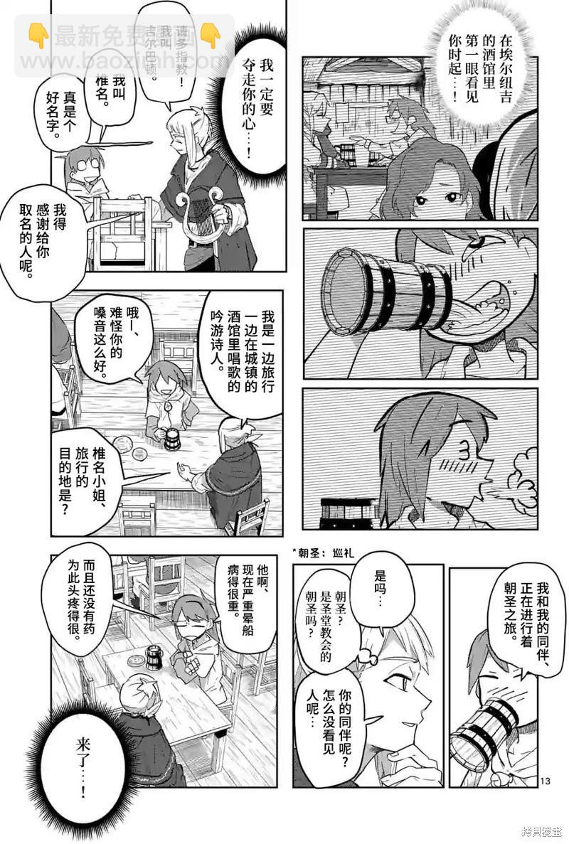 謝了你啊異世界 - 第31話 - 3