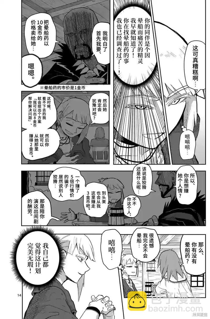 謝了你啊異世界 - 第31話 - 4