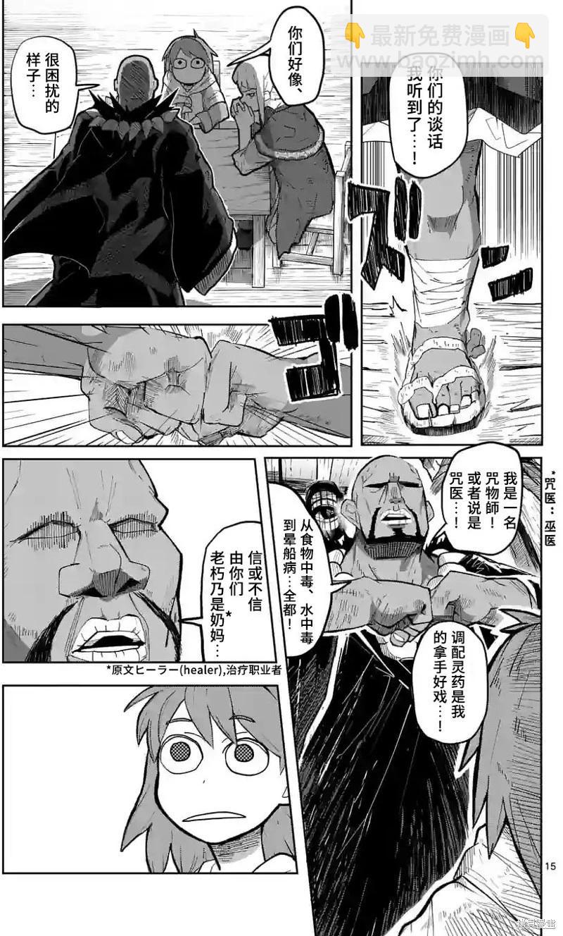 謝了你啊異世界 - 第31話 - 5