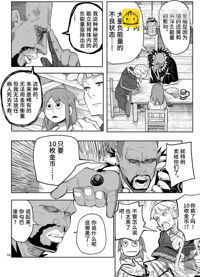 謝了你啊異世界 - 第31話 - 1