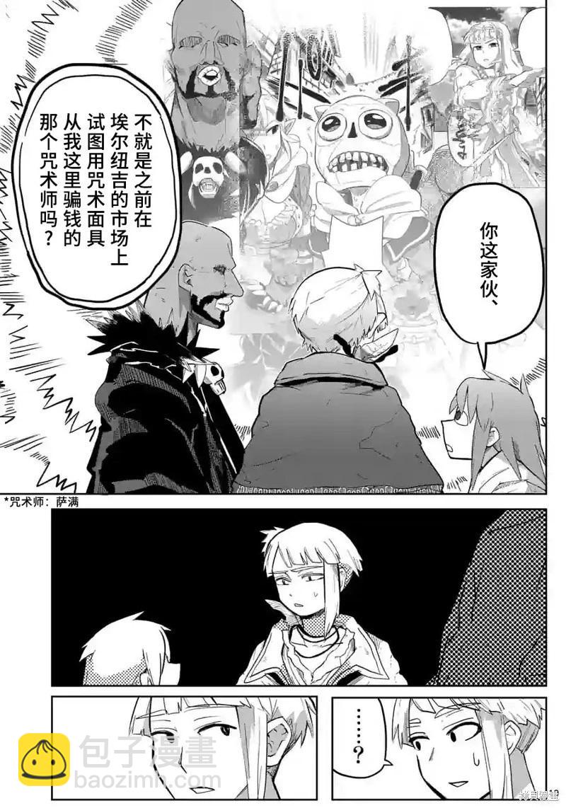 謝了你啊異世界 - 第31話 - 4