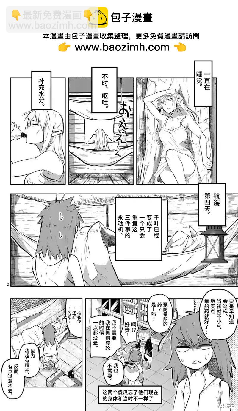 謝了你啊異世界 - 第31話 - 2