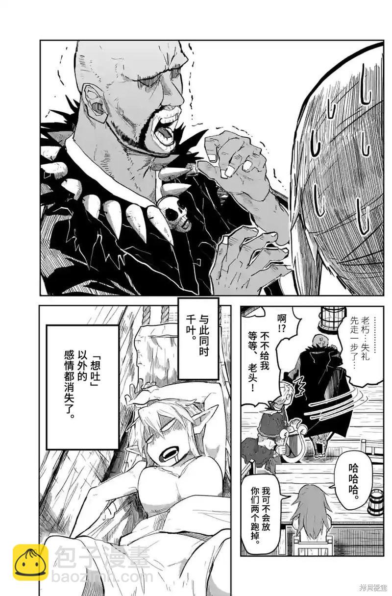 謝了你啊異世界 - 第31話 - 5