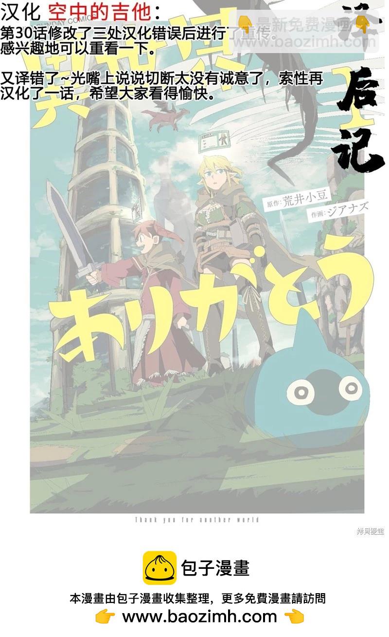 謝了你啊異世界 - 第31話 - 1