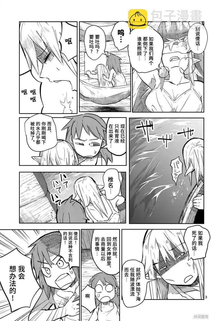 謝了你啊異世界 - 第31話 - 3