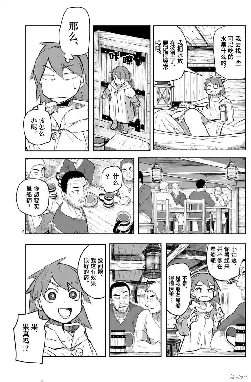 謝了你啊異世界 - 第31話 - 4