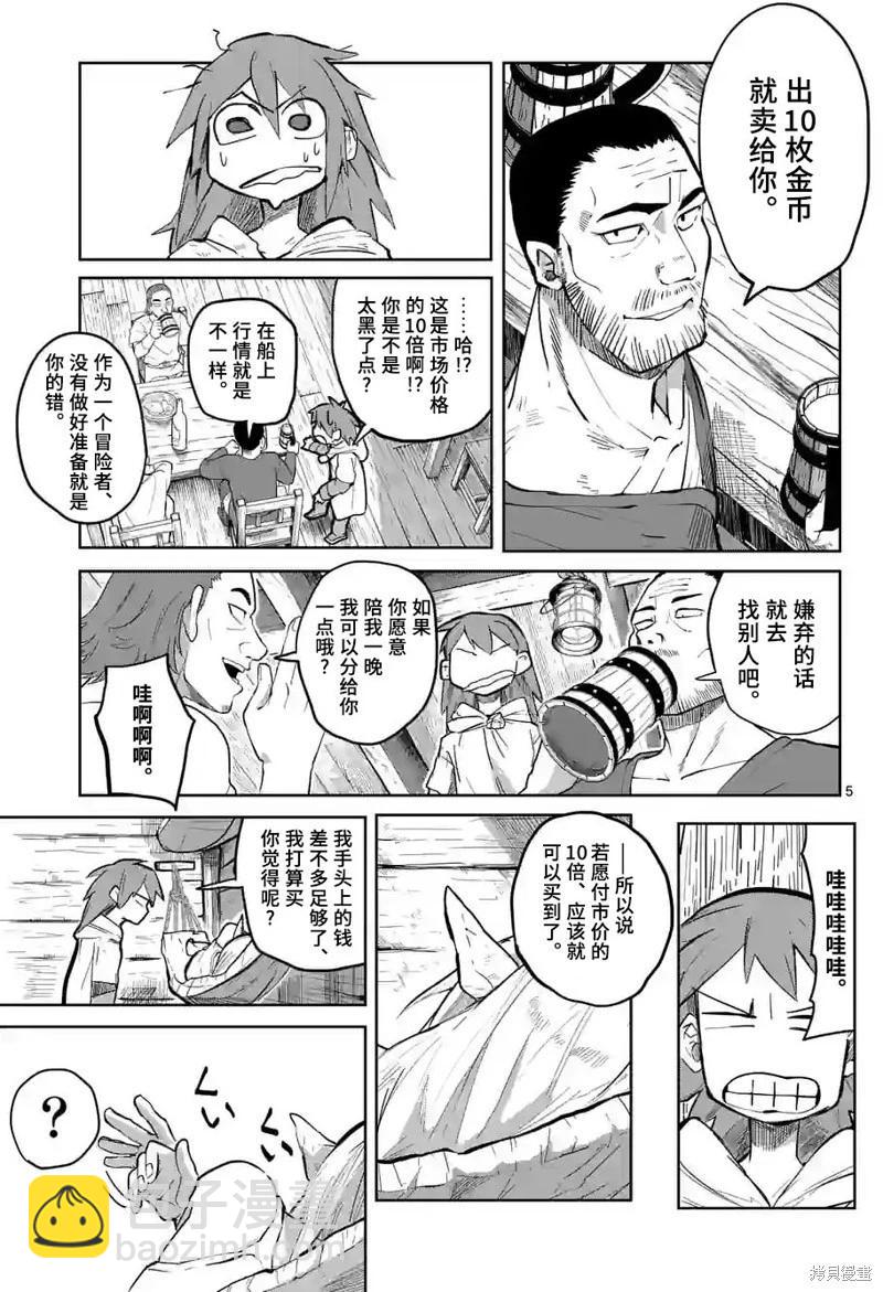 謝了你啊異世界 - 第31話 - 5