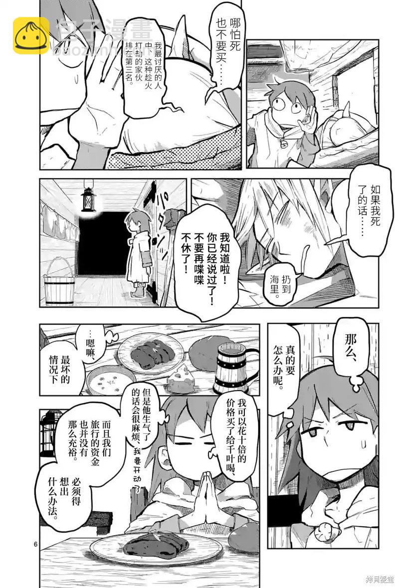 謝了你啊異世界 - 第31話 - 1