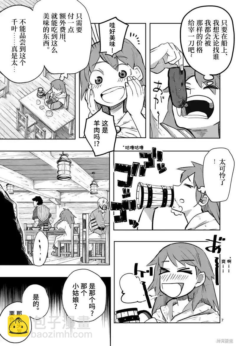 謝了你啊異世界 - 第31話 - 2