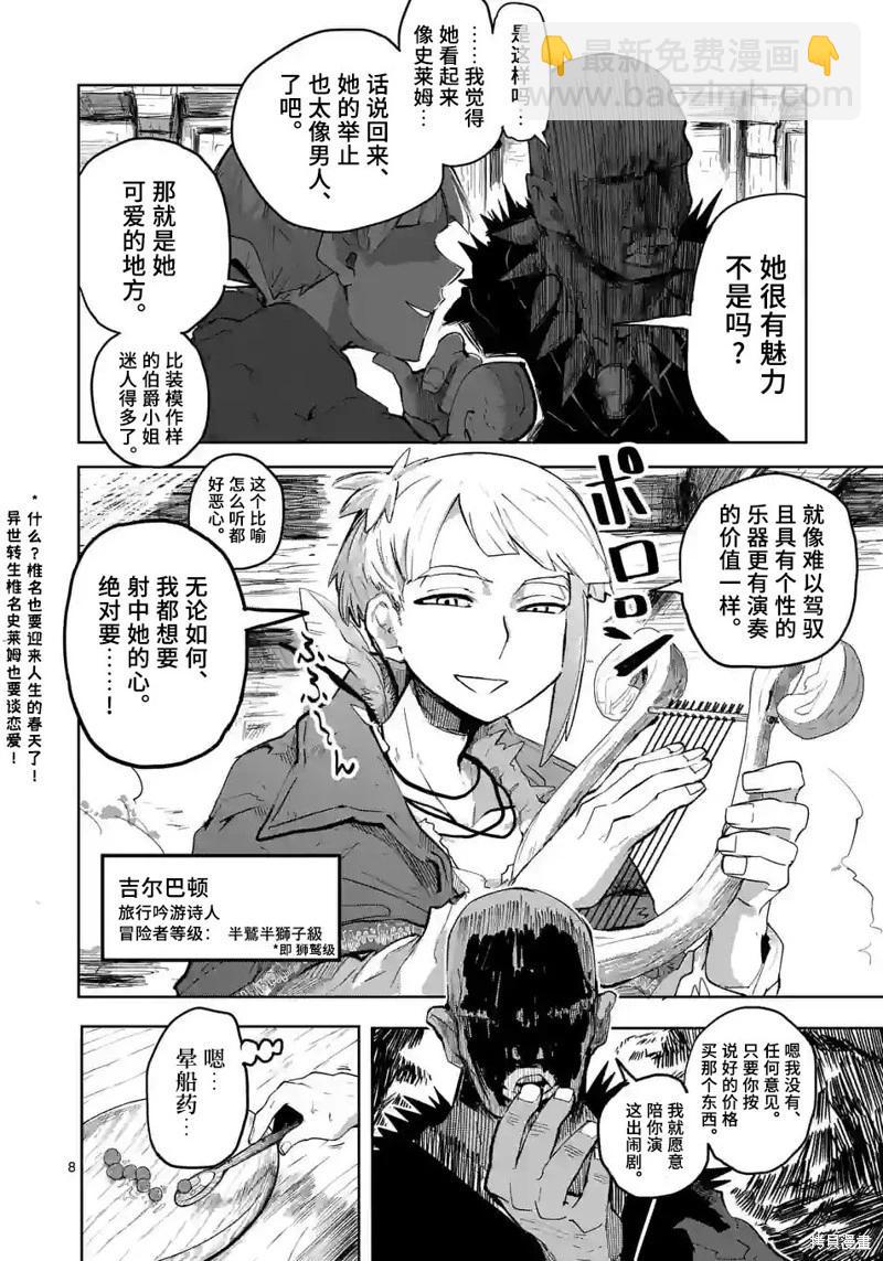 謝了你啊異世界 - 第31話 - 3