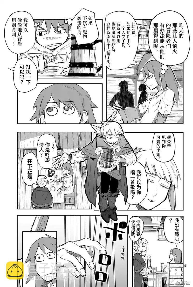 謝了你啊異世界 - 第31話 - 4