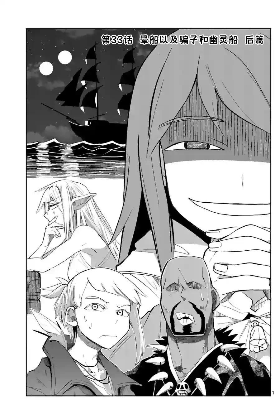 謝了你啊異世界 - 第33話 - 1