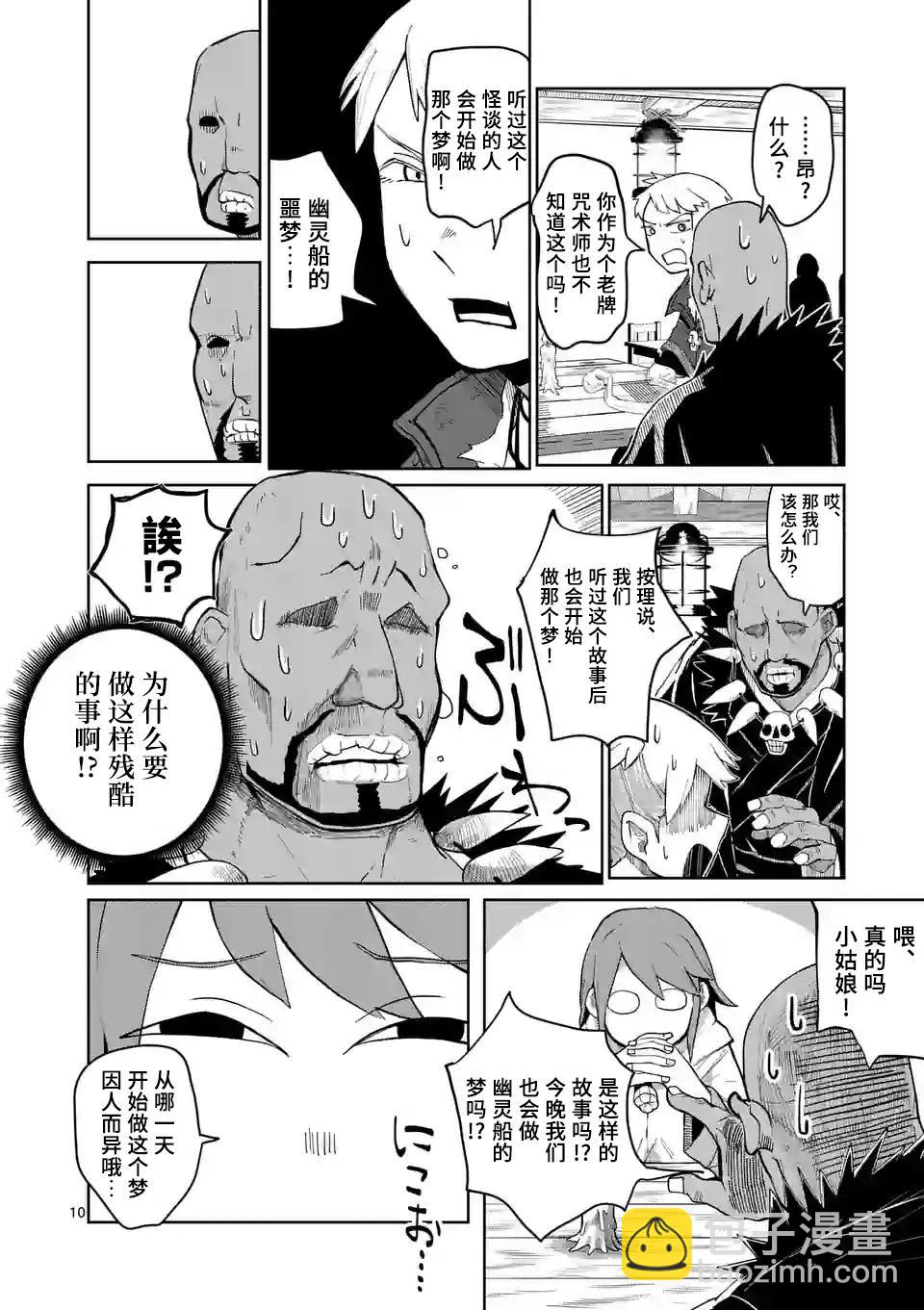 謝了你啊異世界 - 第33話 - 5