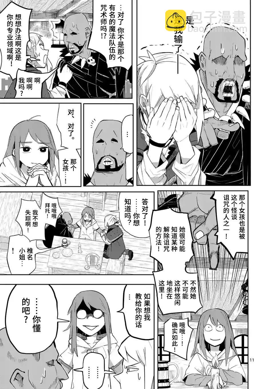 謝了你啊異世界 - 第33話 - 1