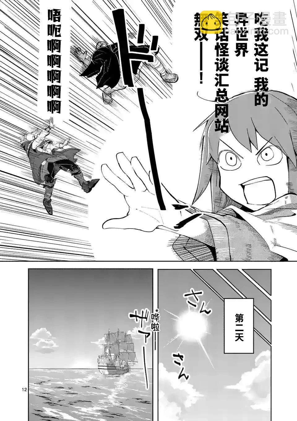 謝了你啊異世界 - 第33話 - 2