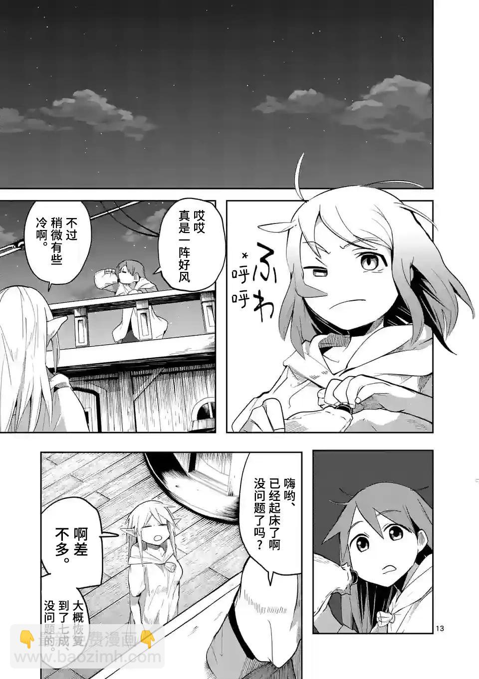 謝了你啊異世界 - 第33話 - 3