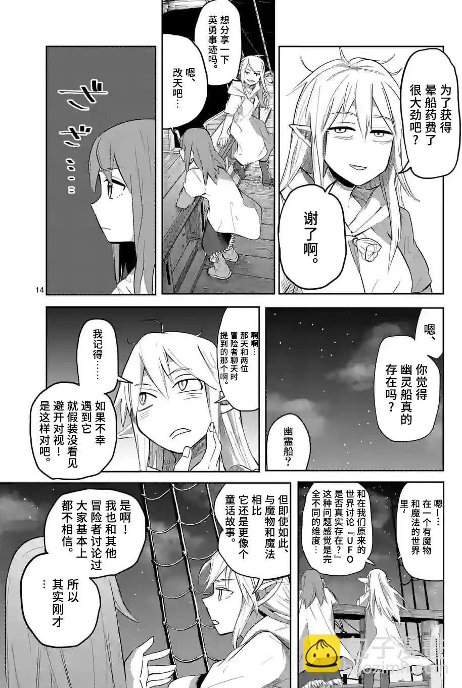 謝了你啊異世界 - 第33話 - 4