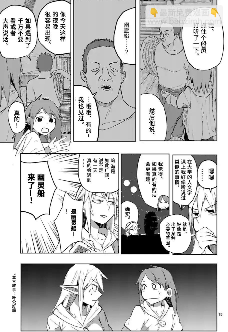 謝了你啊異世界 - 第33話 - 5