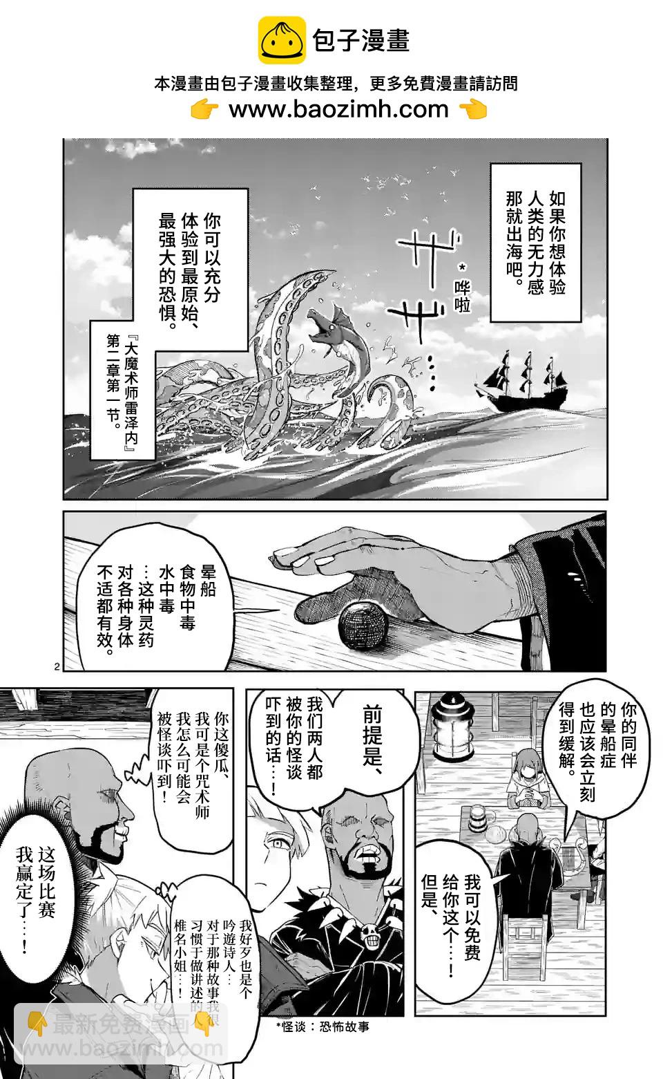 謝了你啊異世界 - 第33話 - 2