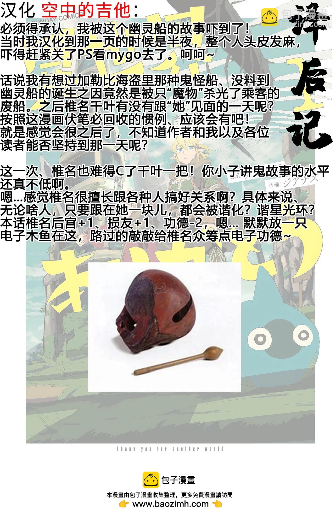 謝了你啊異世界 - 第33話 - 1