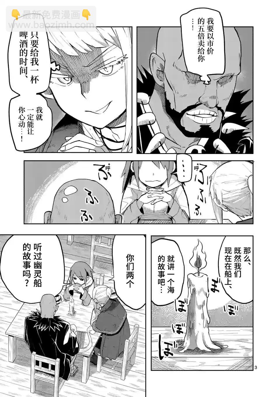 謝了你啊異世界 - 第33話 - 3