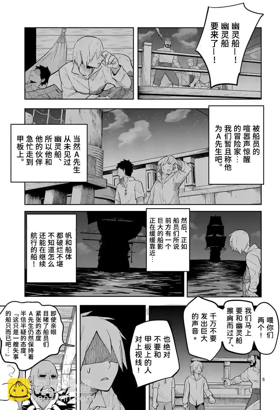 謝了你啊異世界 - 第33話 - 5