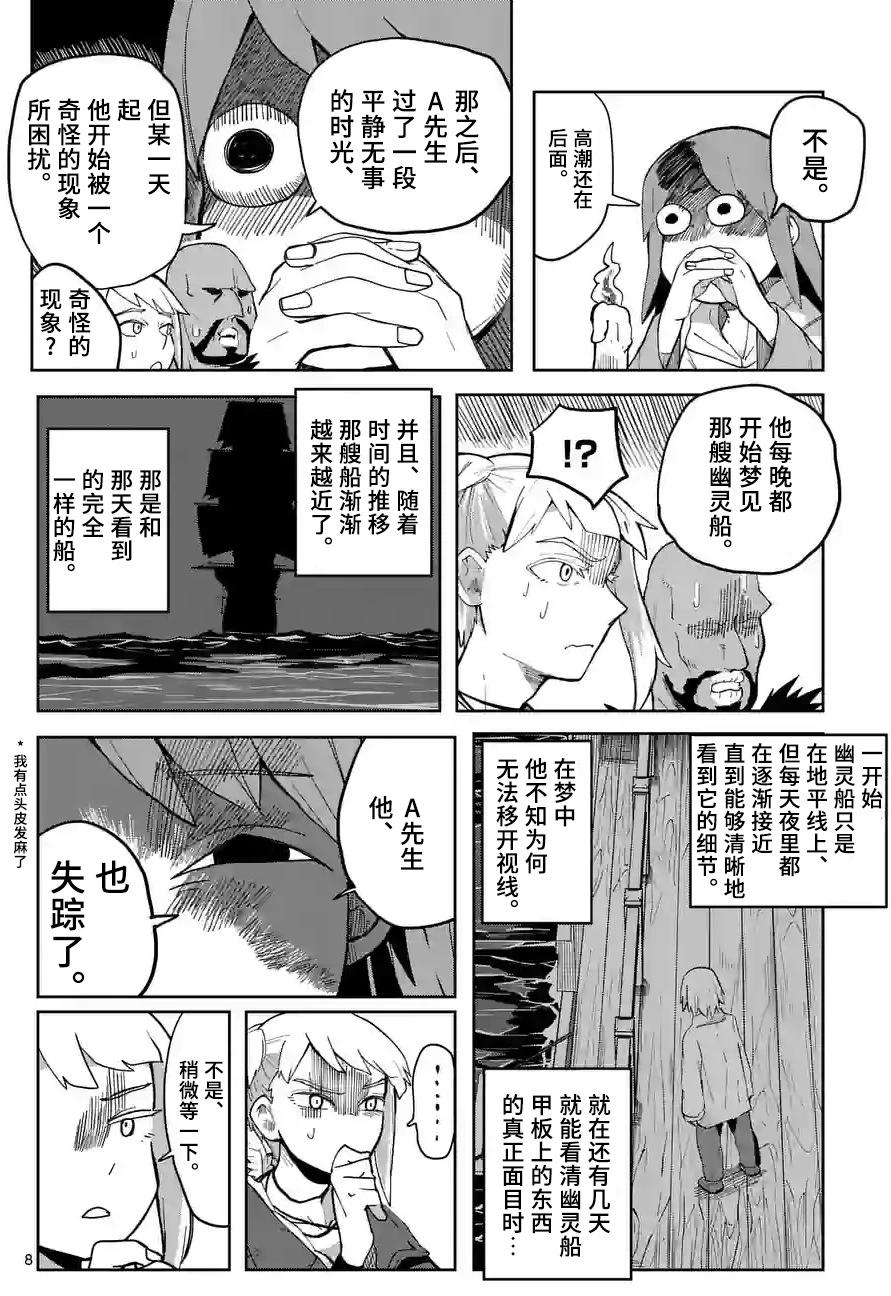 謝了你啊異世界 - 第33話 - 3