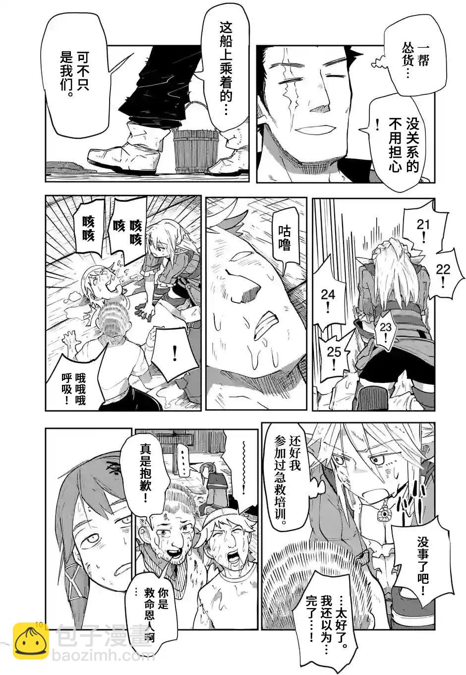 謝了你啊異世界 - 第35話 - 2