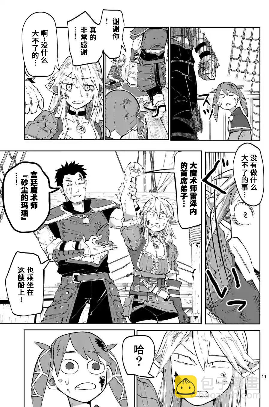 謝了你啊異世界 - 第35話 - 3