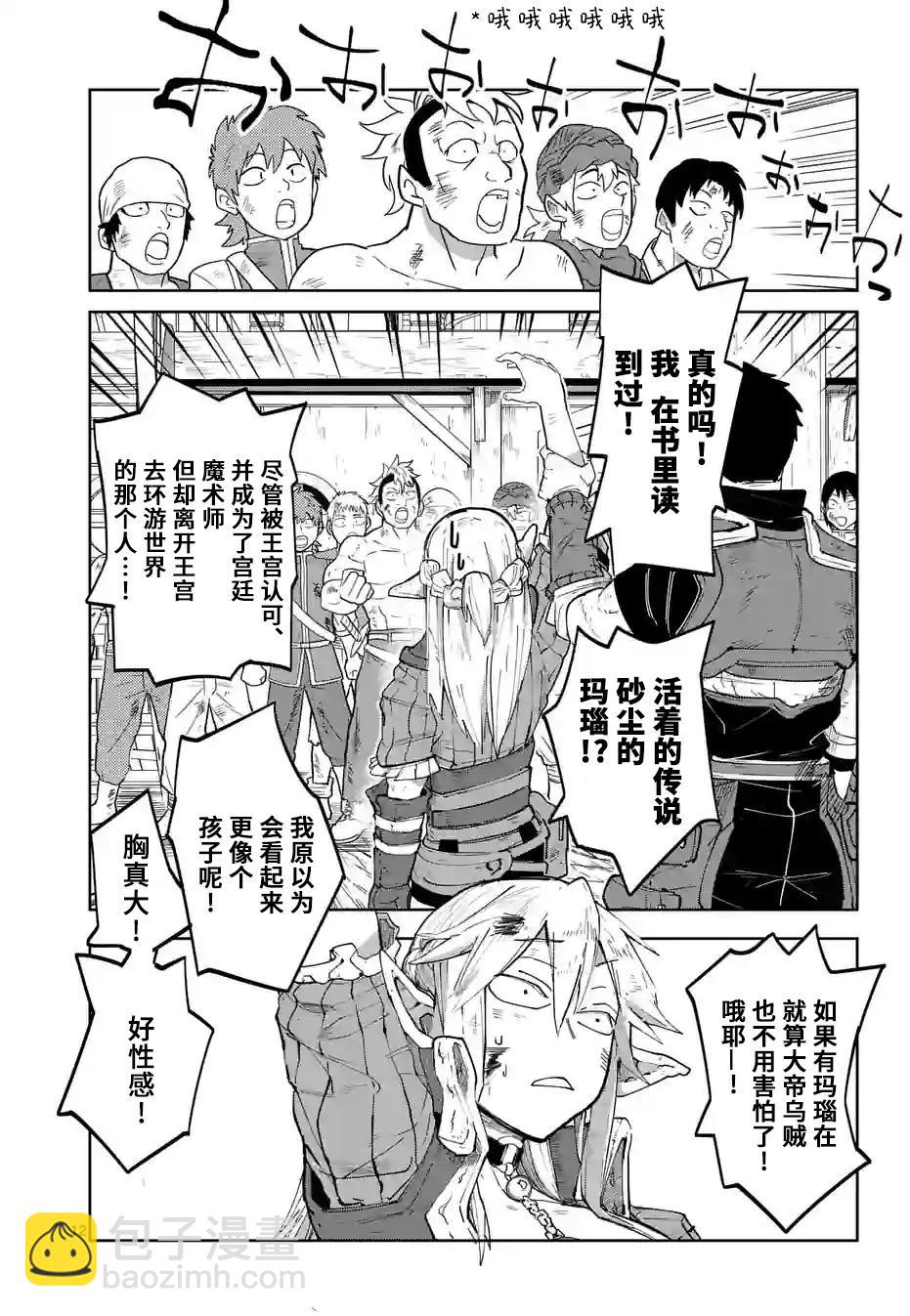 謝了你啊異世界 - 第35話 - 4