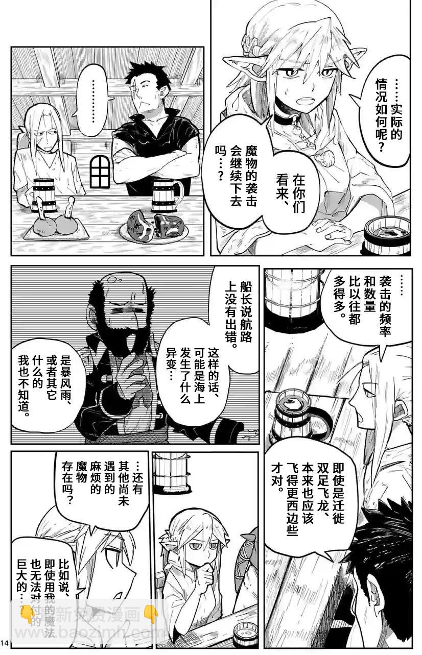 謝了你啊異世界 - 第35話 - 2