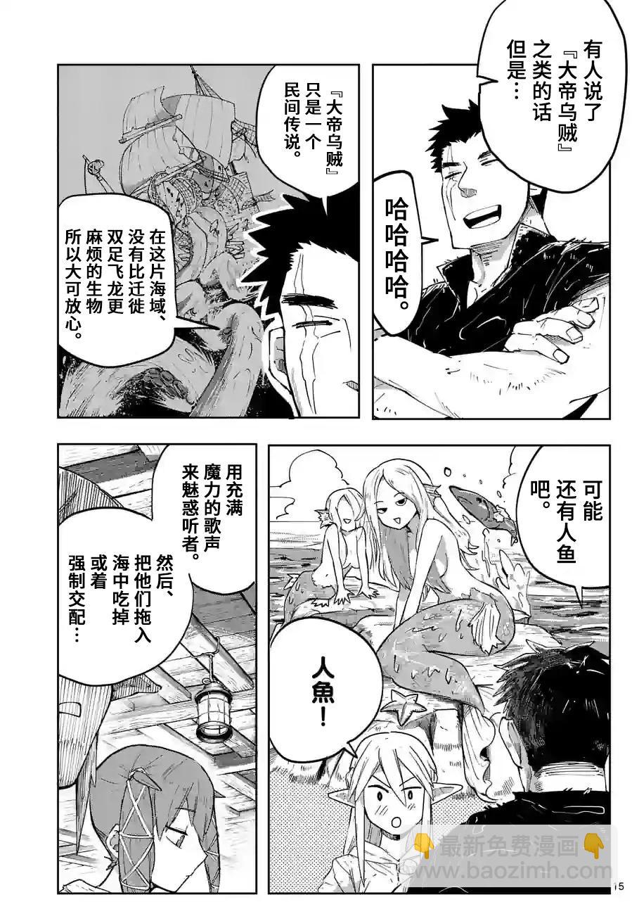 謝了你啊異世界 - 第35話 - 3