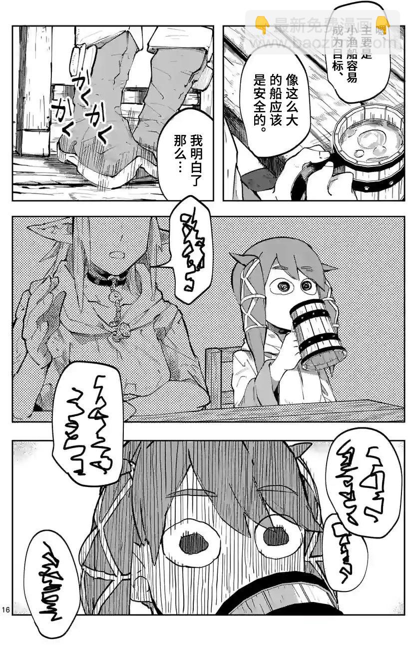 謝了你啊異世界 - 第35話 - 4