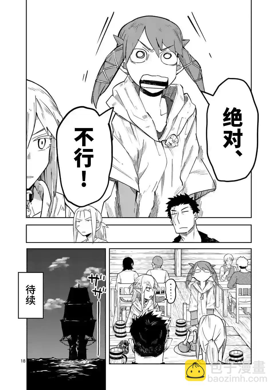 謝了你啊異世界 - 第35話 - 2