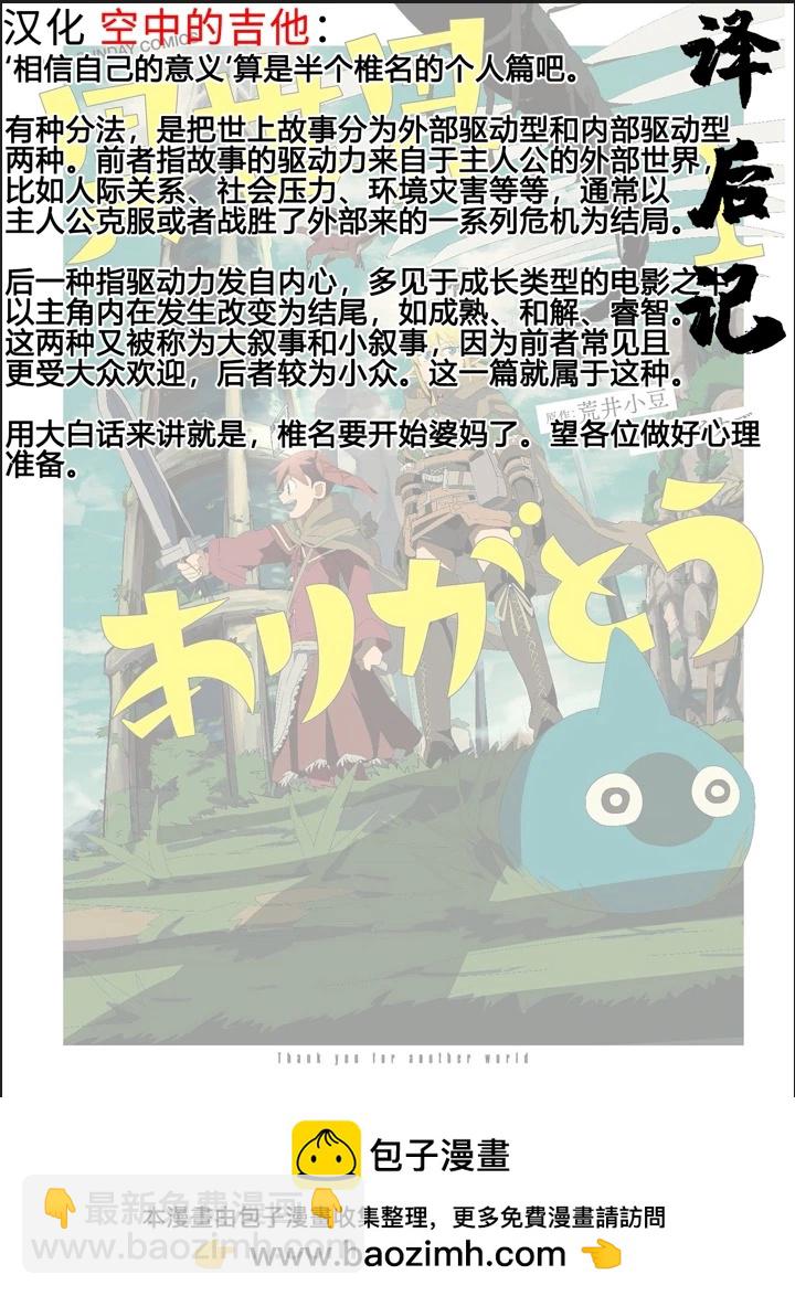 謝了你啊異世界 - 第35話 - 3