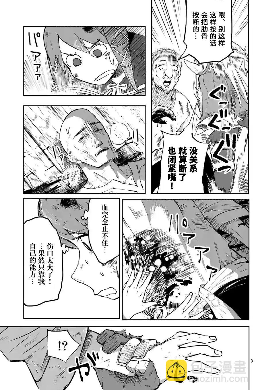 謝了你啊異世界 - 第35話 - 3