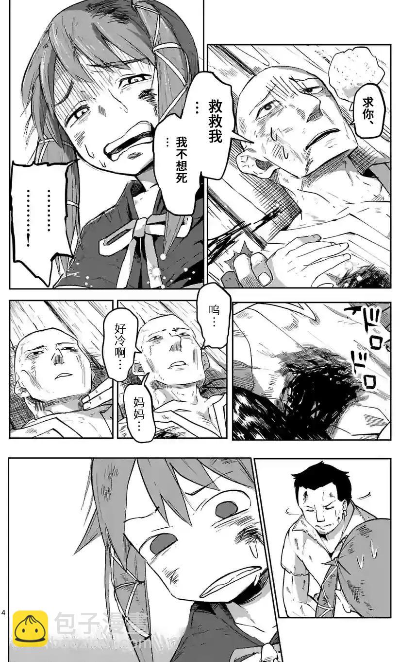 謝了你啊異世界 - 第35話 - 4