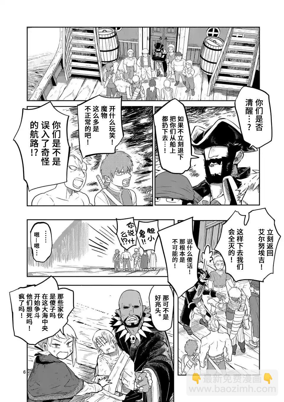 謝了你啊異世界 - 第35話 - 2