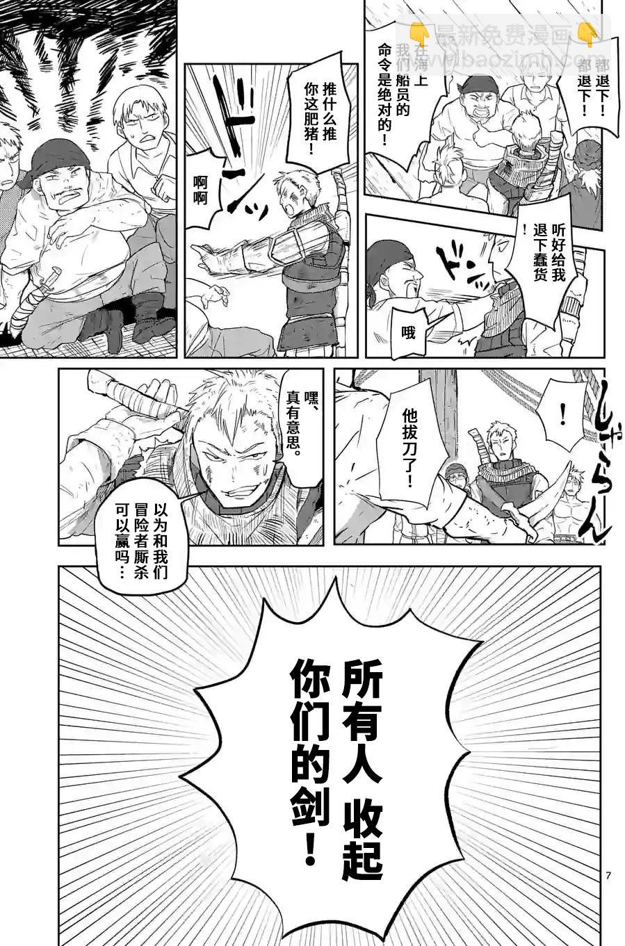 謝了你啊異世界 - 第35話 - 3