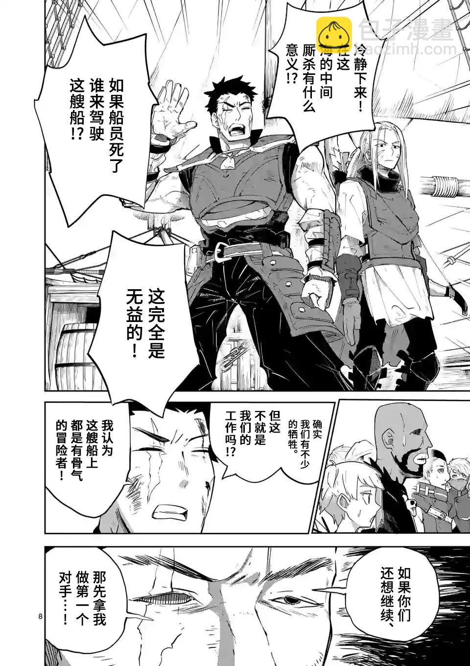 謝了你啊異世界 - 第35話 - 4