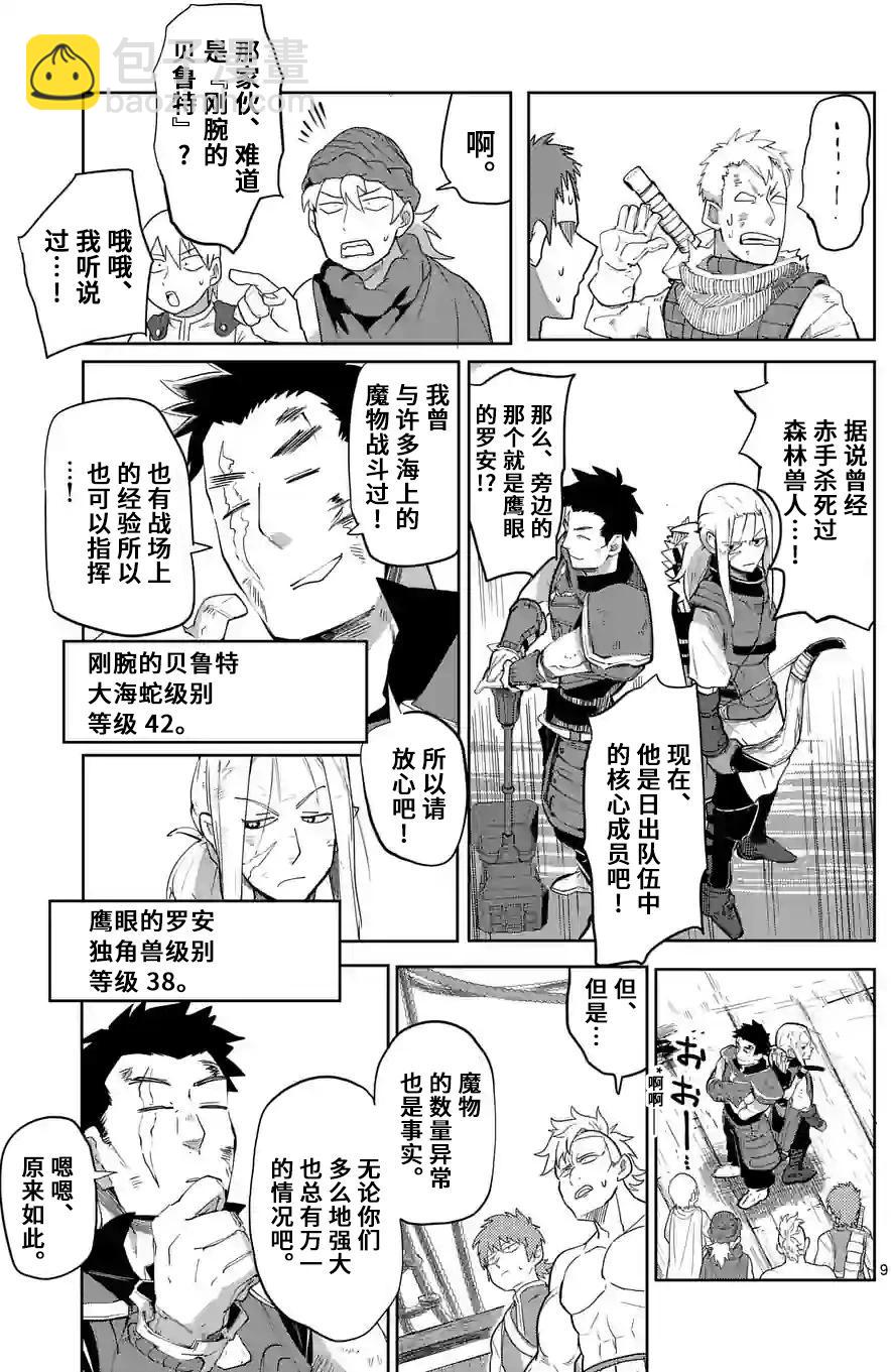 謝了你啊異世界 - 第35話 - 1