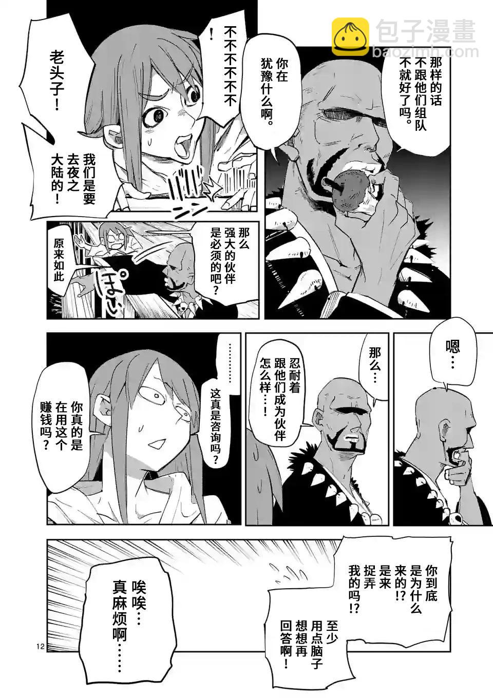 謝了你啊異世界 - 第37話 - 4