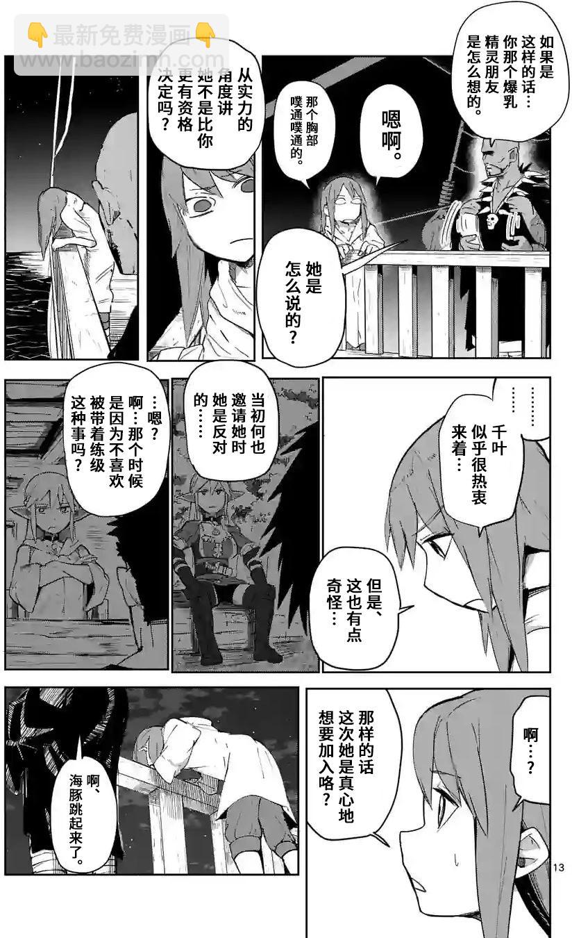 謝了你啊異世界 - 第37話 - 1