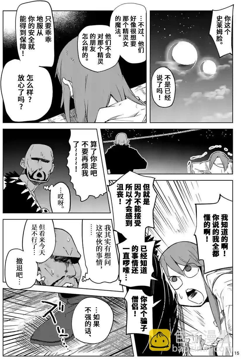 謝了你啊異世界 - 第37話 - 3