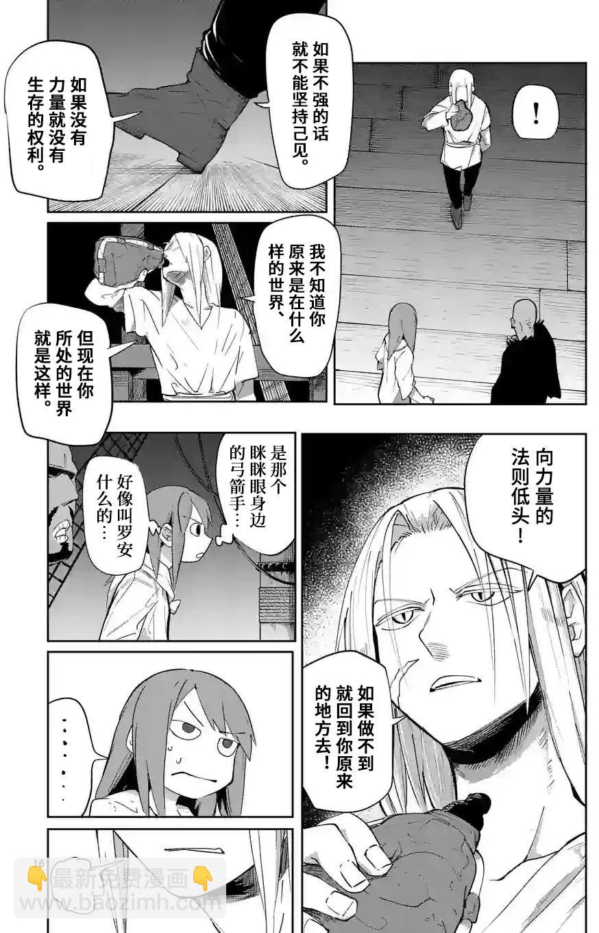 謝了你啊異世界 - 第37話 - 4