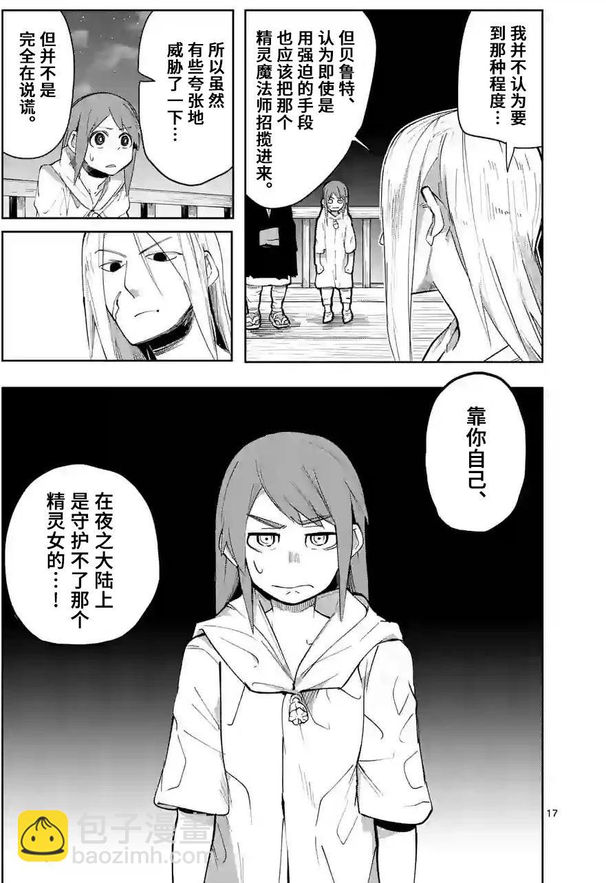 謝了你啊異世界 - 第37話 - 1