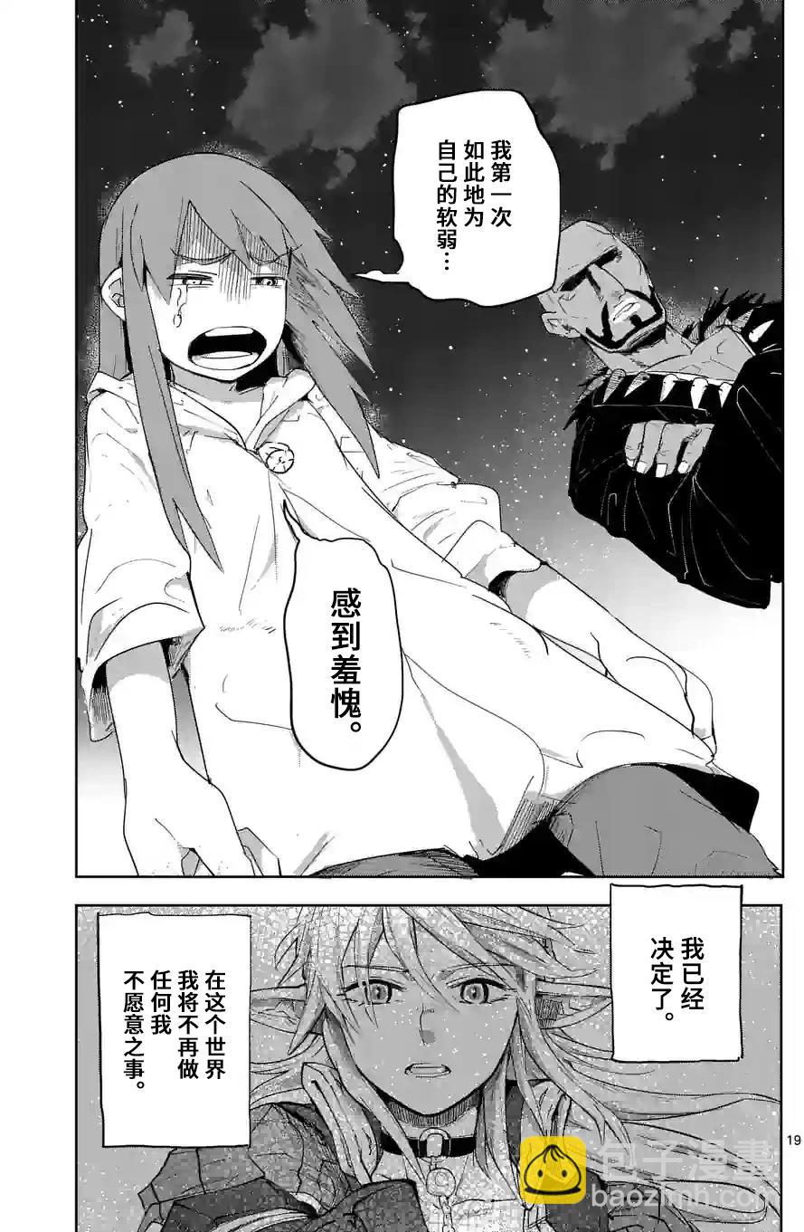 謝了你啊異世界 - 第37話 - 3