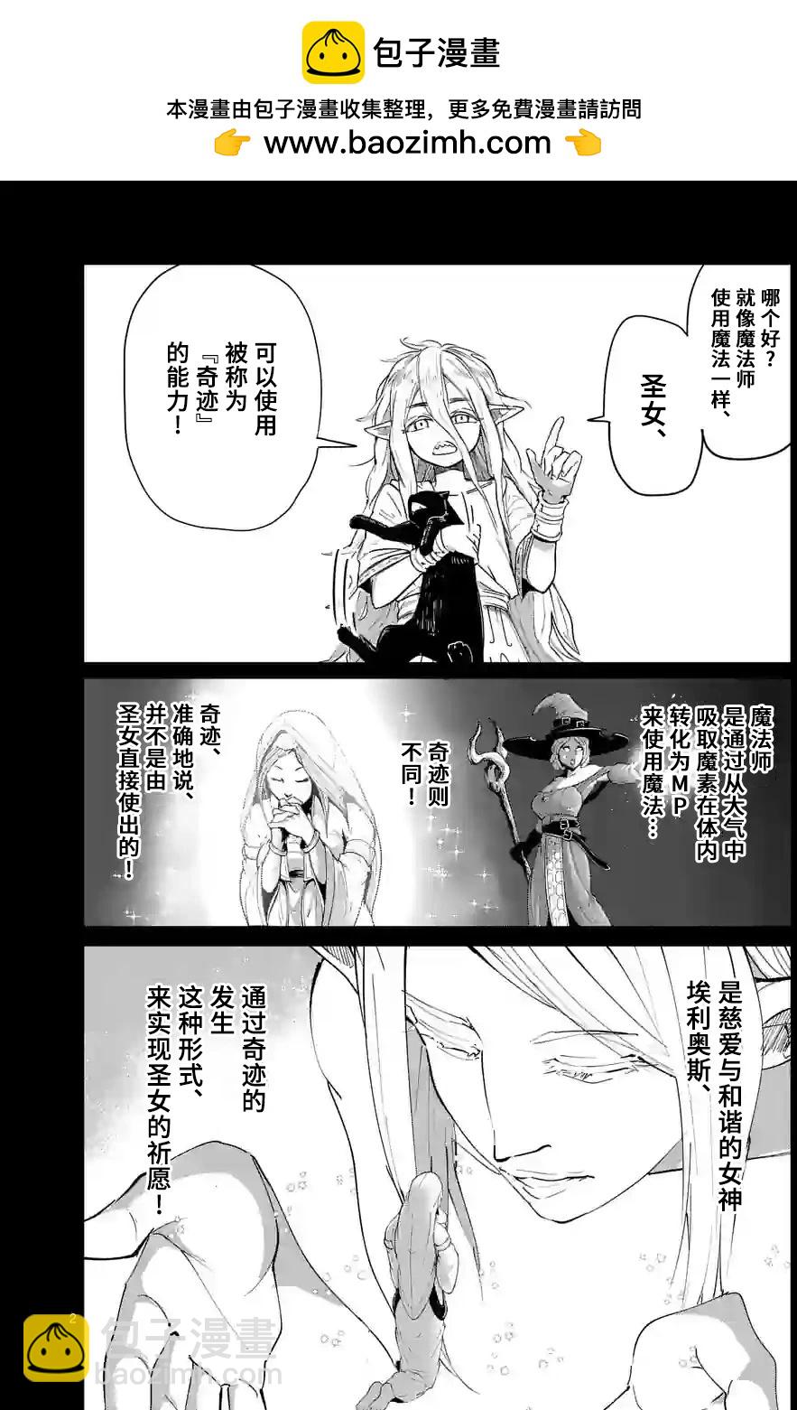 謝了你啊異世界 - 第37話 - 2