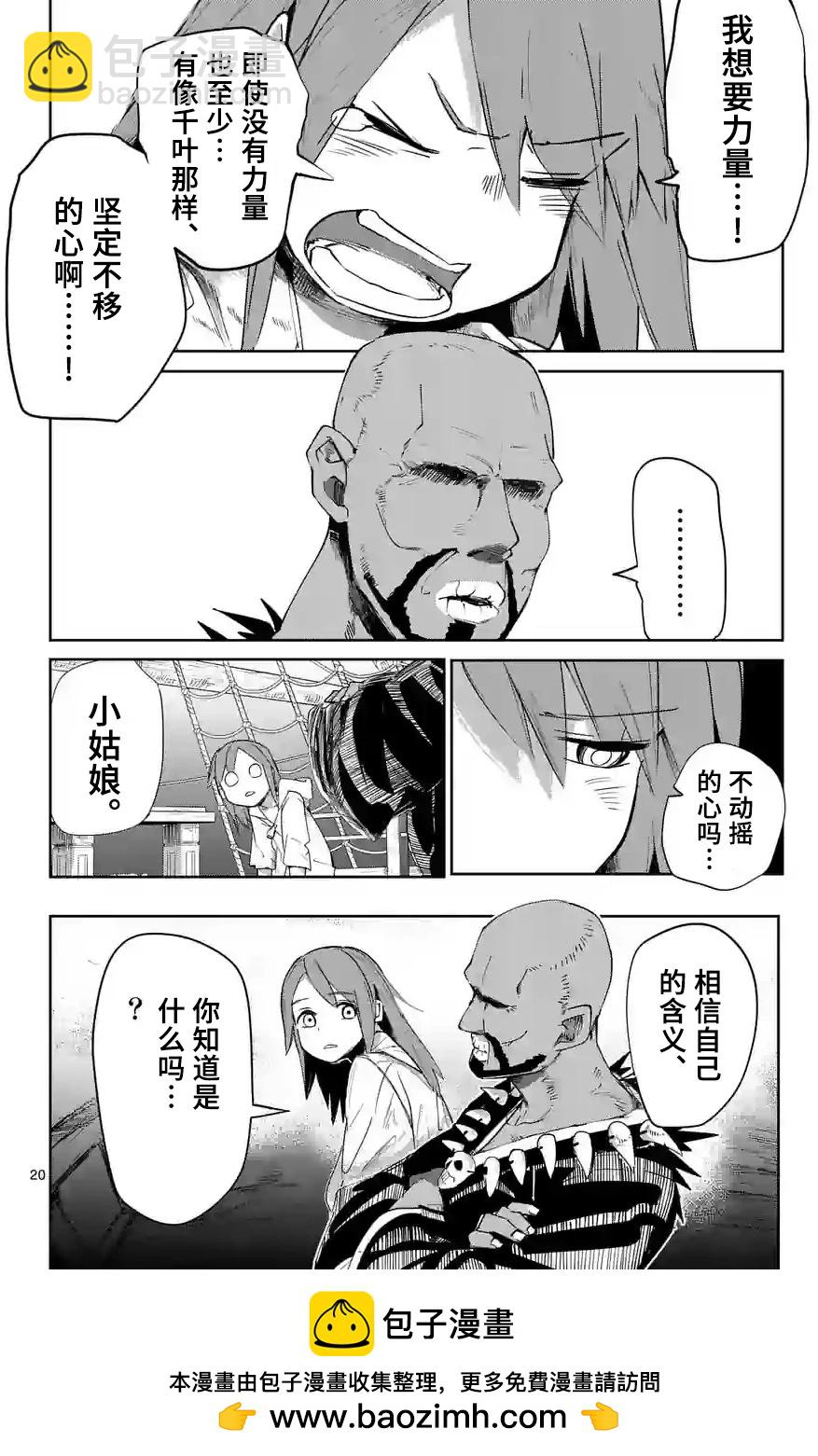 謝了你啊異世界 - 第37話 - 4