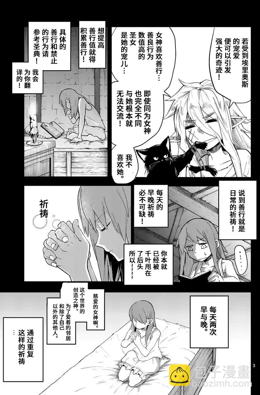 謝了你啊異世界 - 第37話 - 3